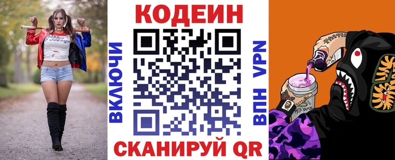 Купить  Бологое  Codein напиток Lean (лин) 